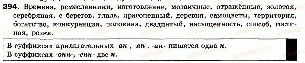 фото задание 394 - упражнения 303-448