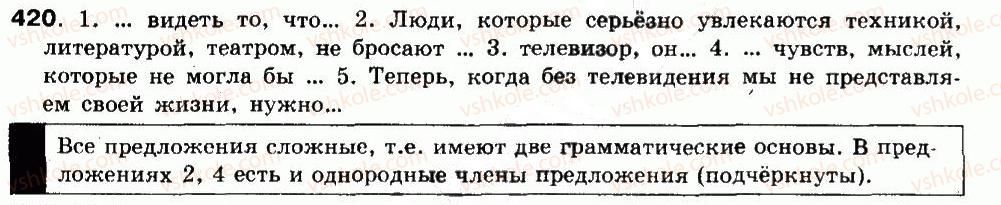 фото задание 420 - упражнения 303-448