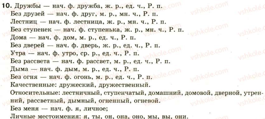 фото задание 10 - повторение изученного в предыдущих классах