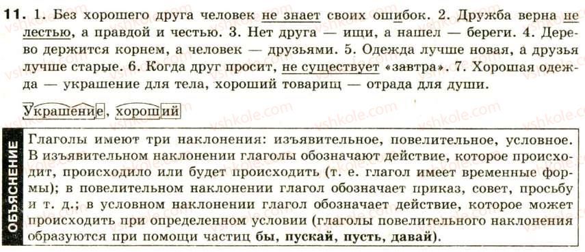 фото задание 11 - повторение изученного в предыдущих классах