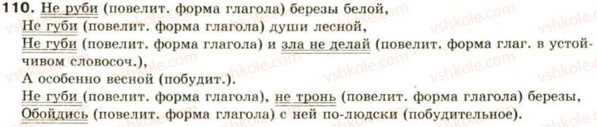 фото задание 110 - односоставное предложение - синтаксис и пунктуация: простое предложение