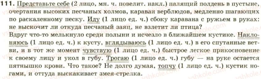фото задание 111 - односоставное предложение - синтаксис и пунктуация: простое предложение