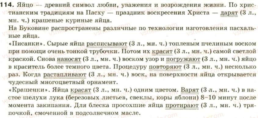 фото задание 114 - односоставное предложение - синтаксис и пунктуация: простое предложение