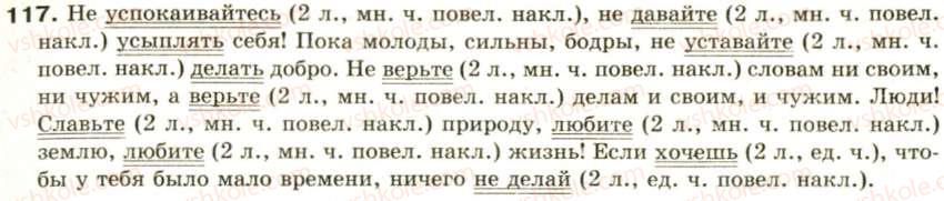 фото задание 117 - односоставное предложение - синтаксис и пунктуация: простое предложение