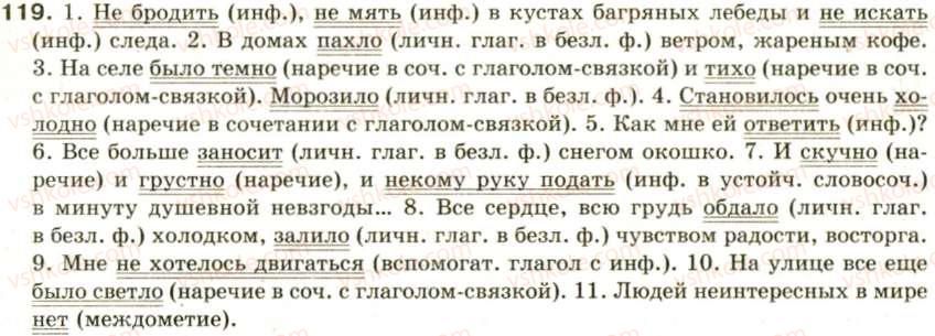фото задание 119 - односоставное предложение - синтаксис и пунктуация: простое предложение
