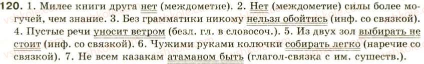 фото задание 120 - односоставное предложение - синтаксис и пунктуация: простое предложение