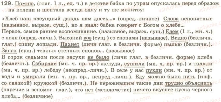 фото задание 129 - односоставное предложение - синтаксис и пунктуация: простое предложение