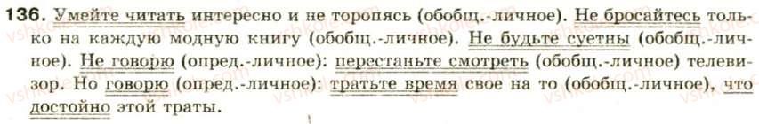 фото задание 136 - односоставное предложение - синтаксис и пунктуация: простое предложение