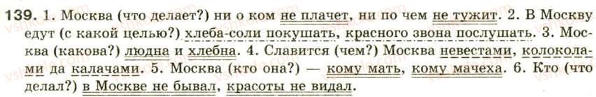 фото задание 139 - односоставное предложение - синтаксис и пунктуация: простое предложение