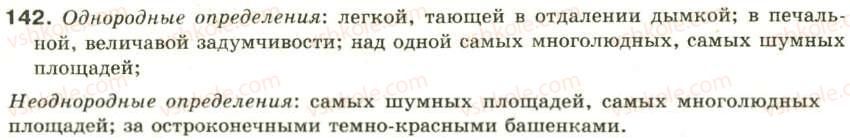 фото задание 142 - односоставное предложение - синтаксис и пунктуация: простое предложение