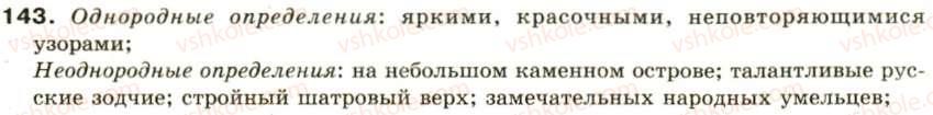 фото задание 143 - односоставное предложение - синтаксис и пунктуация: простое предложение