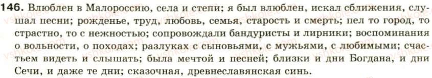 фото задание 146 - односоставное предложение - синтаксис и пунктуация: простое предложение