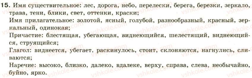 фото задание 15 - повторение изученного в предыдущих классах