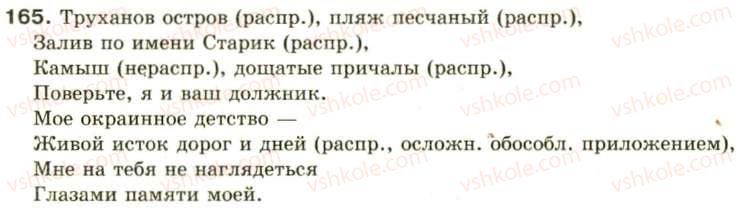 фото задание 165 - односоставное предложение - синтаксис и пунктуация: простое предложение