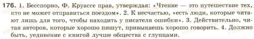 фото задание 176 - односоставное предложение - синтаксис и пунктуация: простое предложение