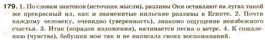 фото задание 179 - односоставное предложение - синтаксис и пунктуация: простое предложение