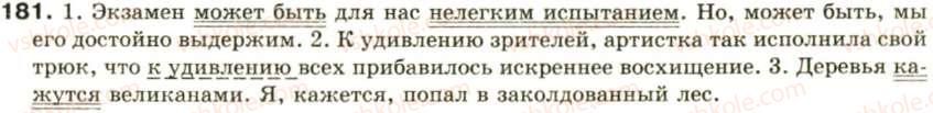 фото задание 181 - односоставное предложение - синтаксис и пунктуация: простое предложение