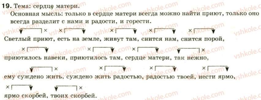 фото задание 19 - синтаксис и пунктуация: словосочетание и предложение