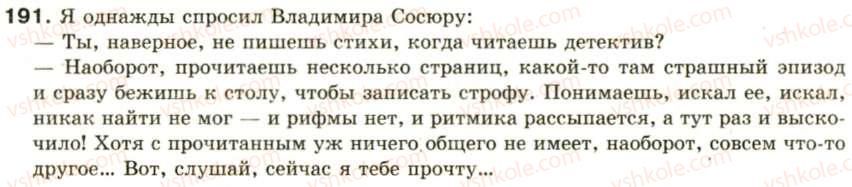 фото задание 191 - односоставное предложение - синтаксис и пунктуация: простое предложение