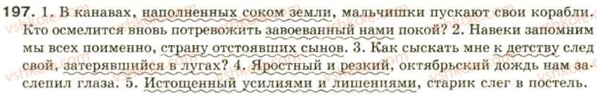фото задание 197 - односоставное предложение - синтаксис и пунктуация: простое предложение