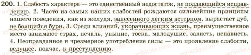 фото задание 200 - односоставное предложение - синтаксис и пунктуация: простое предложение