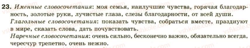 фото задание 23 - синтаксис и пунктуация: словосочетание и предложение