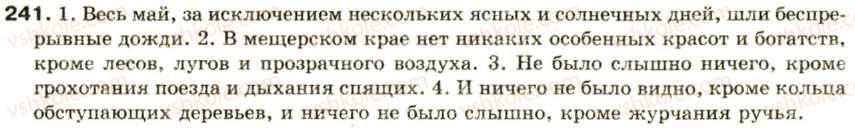 фото задание 241 - односоставное предложение - синтаксис и пунктуация: простое предложение