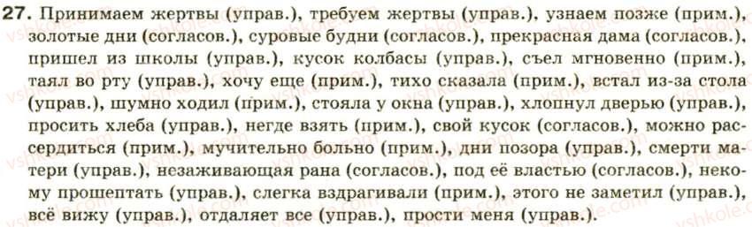 фото задание 27 - синтаксис и пунктуация: словосочетание и предложение