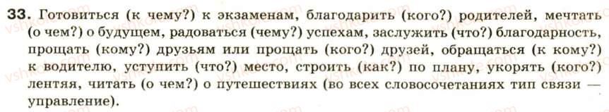 фото задание 33 - синтаксис и пунктуация: словосочетание и предложение