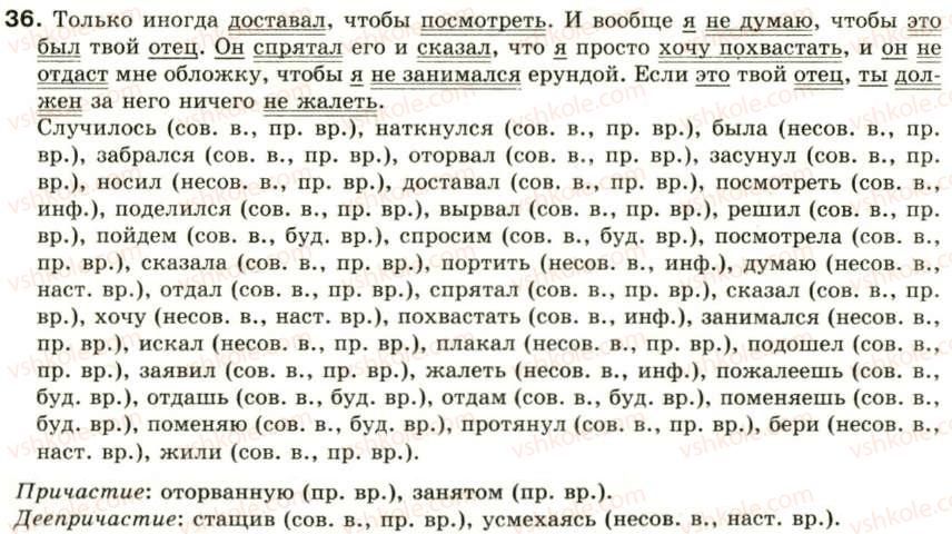 фото задание 36 - синтаксис и пунктуация: словосочетание и предложение