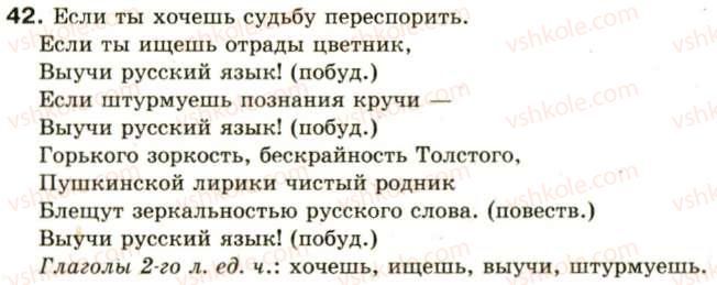фото задание 42 - синтаксис и пунктуация: словосочетание и предложение