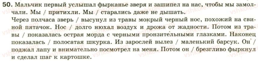 фото задание 50 - синтаксис и пунктуация: словосочетание и предложение