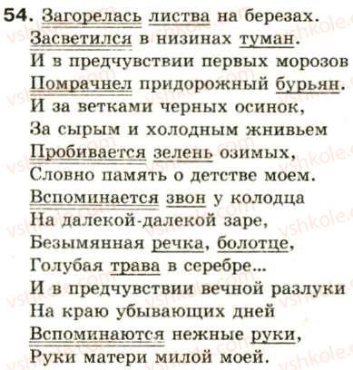 фото задание 54 - синтаксис и пунктуация: словосочетание и предложение