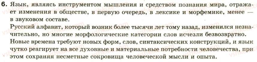 фото задание 6 - повторение изученного в предыдущих классах