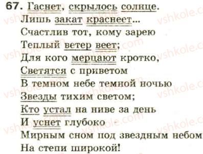 фото задание 67 - двусоставное предложение - синтаксис и пунктуация: простое предложение