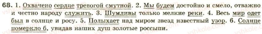 фото задание 68 - двусоставное предложение - синтаксис и пунктуация: простое предложение