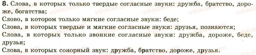 фото задание 8 - повторение изученного в предыдущих классах