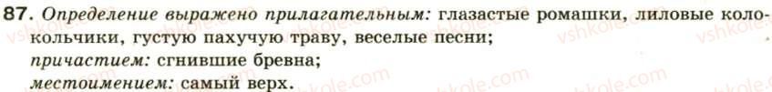 фото задание 87 - двусоставное предложение - синтаксис и пунктуация: простое предложение