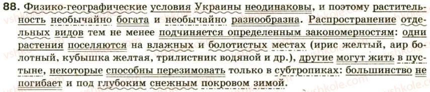 фото задание 88 - двусоставное предложение - синтаксис и пунктуация: простое предложение