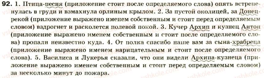 фото задание 92 - двусоставное предложение - синтаксис и пунктуация: простое предложение