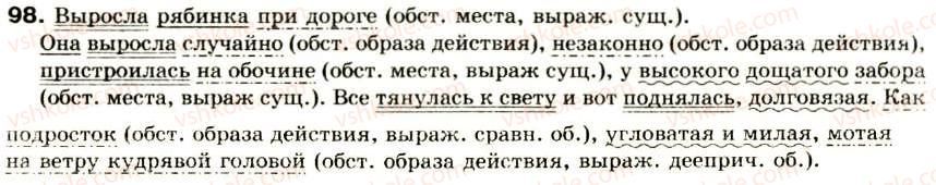 фото задание 98 - двусоставное предложение - синтаксис и пунктуация: простое предложение