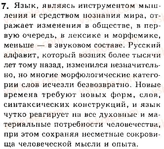 фото задание 7 - тема 1. язык как развивающееся явление - общие сведения о языке