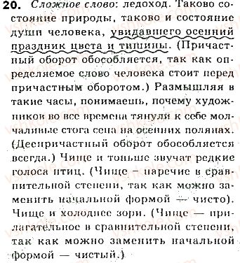 фото задание 20 - тема 3. части речи. употребление различных частей речи - повторение