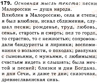 фото задание 179 - тема 34. предложения с несколькими рядами однородных членов - простое осложнённое предложение