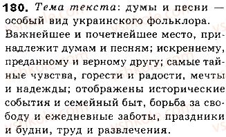 фото задание 180 - тема 34. предложения с несколькими рядами однородных членов - простое осложнённое предложение