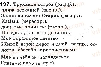 фото задание 197 - тема 37. обращение. знаки препинания в предложениях с обращениями - простое осложнённое предложение