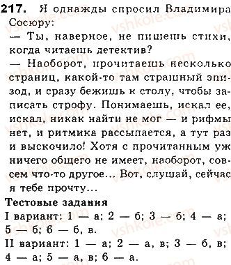 фото задание 217 - тема 41. подводим итоги: предложения с обращениями, водными словами (словосочетаниями, предложениями) - простое осложнённое предложение