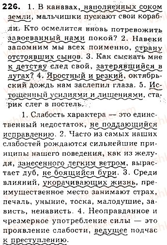фото задание 226 - тема 43. обособленные согласованные и несогласованные определения - простое осложнённое предложение