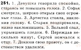 фото задание 251 - тема 48. обособление обстоятельств, выраженных деепричастием и деепричастным оборотом - простое осложнённое предложение