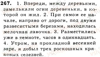 фото задание 267 - тема 51. уточняющие обстоятельства - простое осложнённое предложение